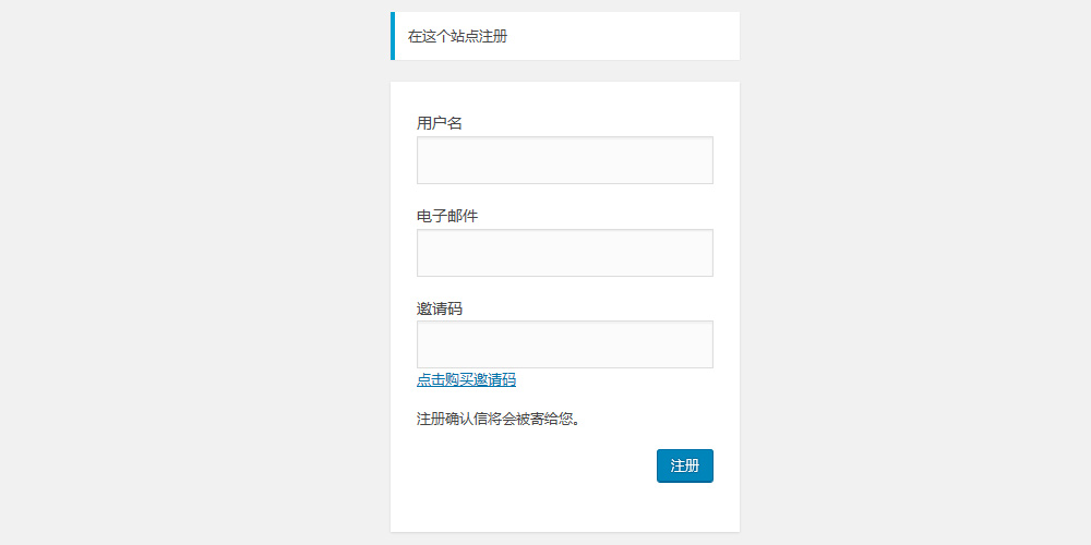 wordpress 邀请码注册插件 Ashuwp invitaion code wordpress 邀请码注册插件 Ashuwp invitaion code